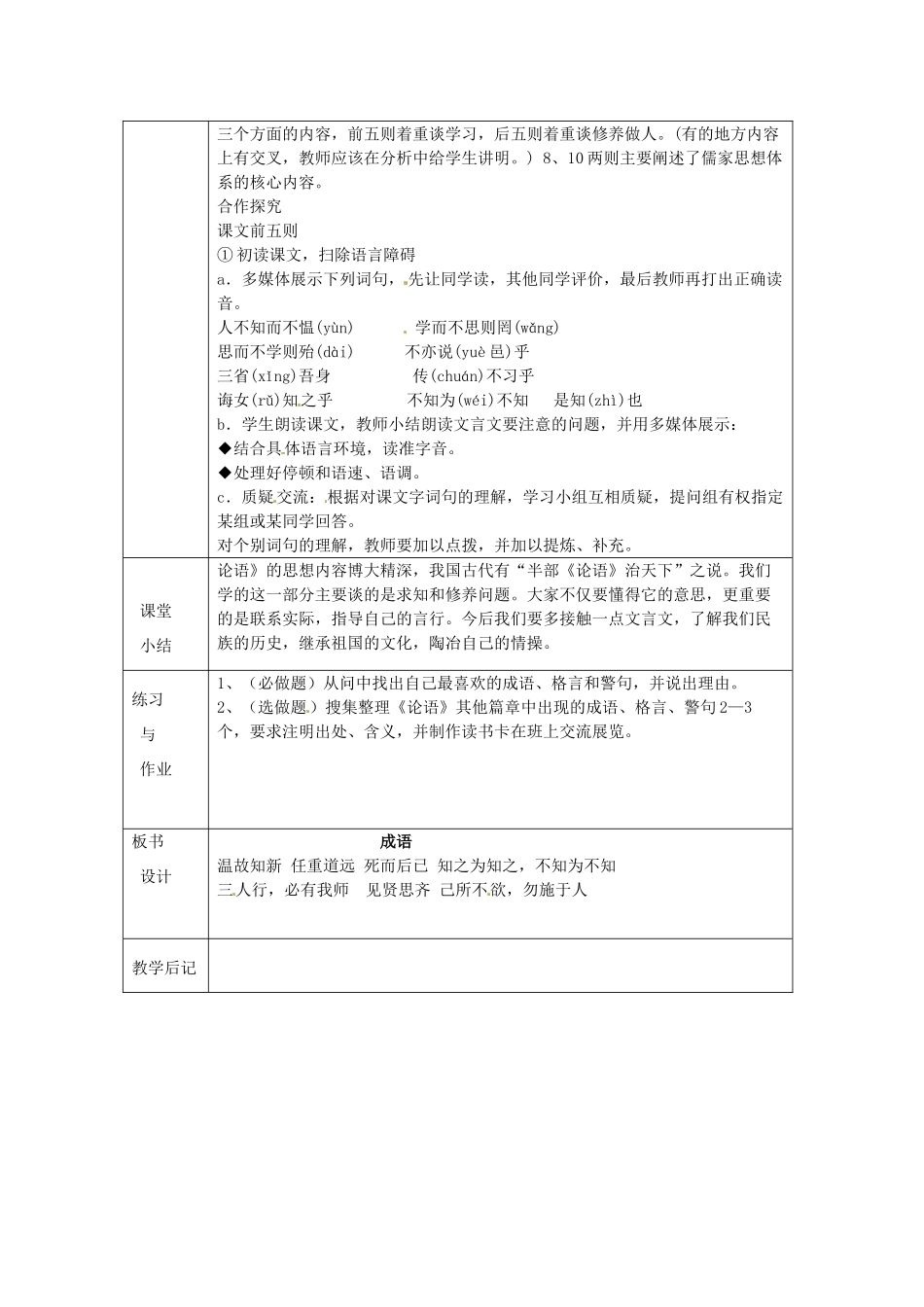 浙江省绍兴县杨汛桥镇中学七年级语文上册 论语十则（1）教学案 人教新课标版教材_第2页