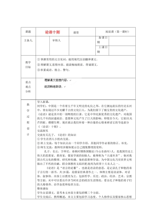 浙江省绍兴县杨汛桥镇中学七年级语文上册 论语十则（1）教学案 人教新课标版教材