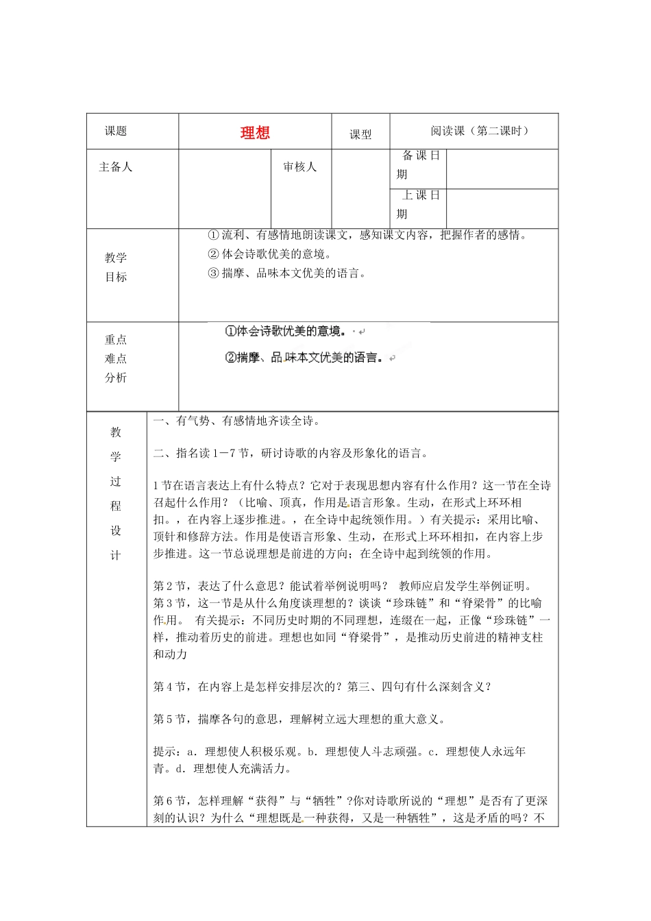 浙江省绍兴县杨汛桥镇中学七年级语文上册 理想（2）教学案 人教新课标版教材_第1页