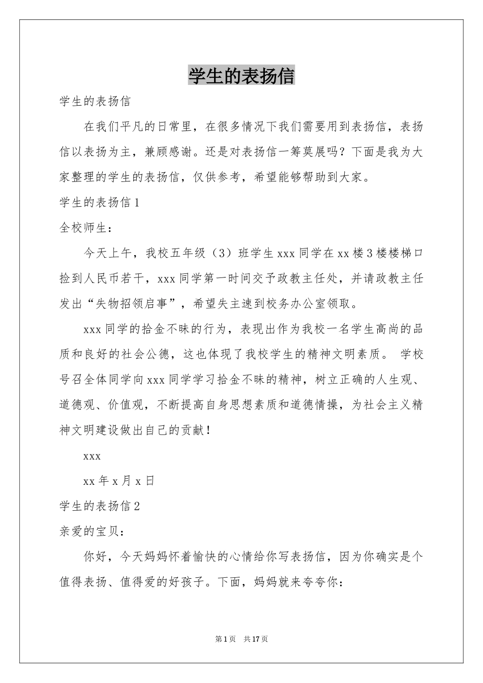 学生的表扬信_第1页