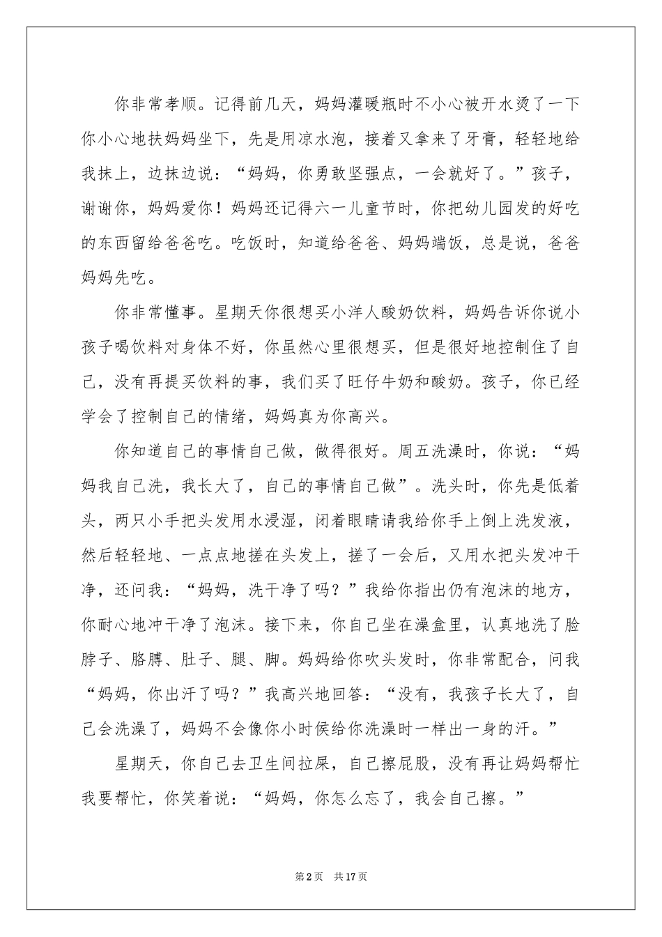 学生的表扬信_第2页