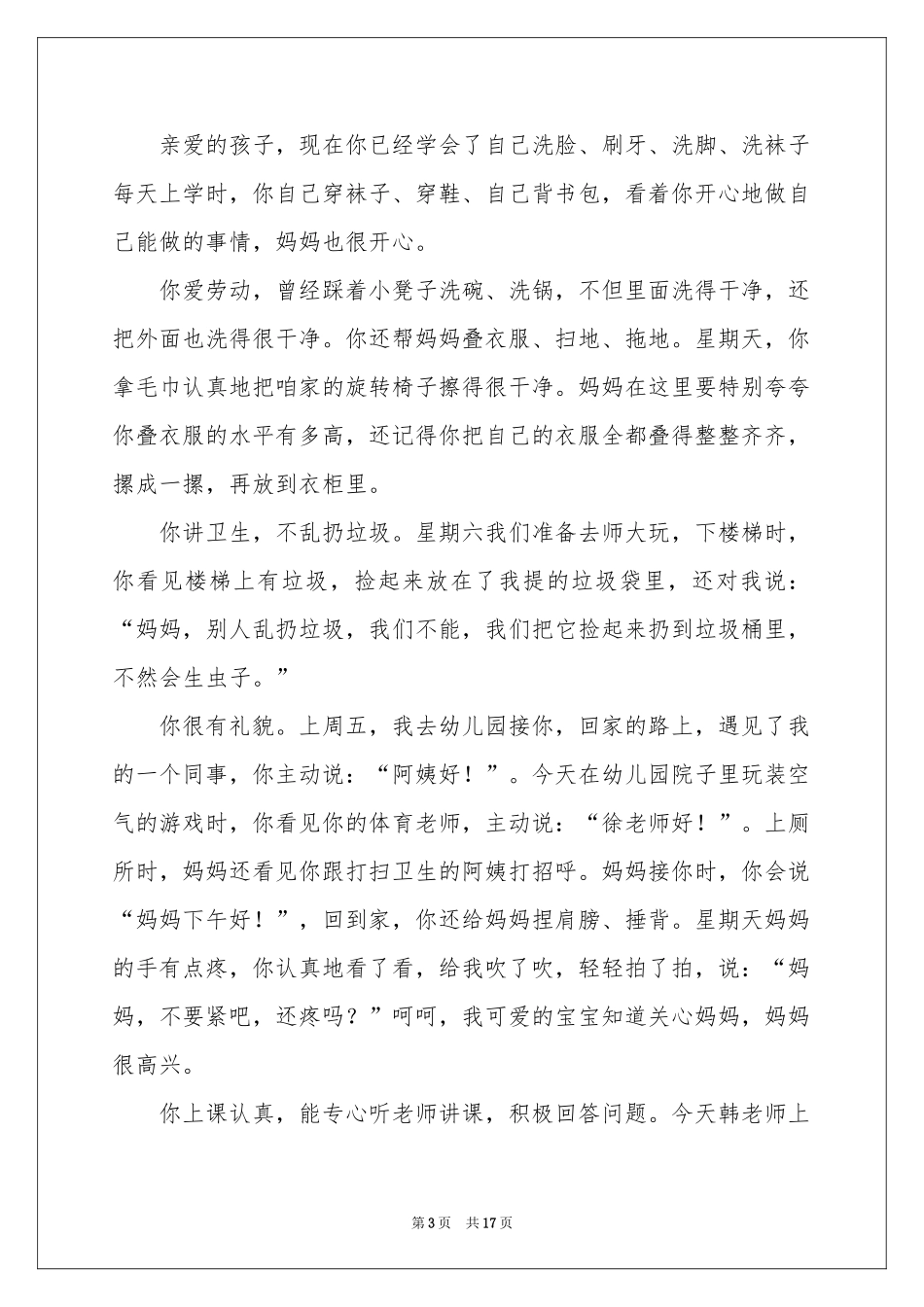 学生的表扬信_第3页