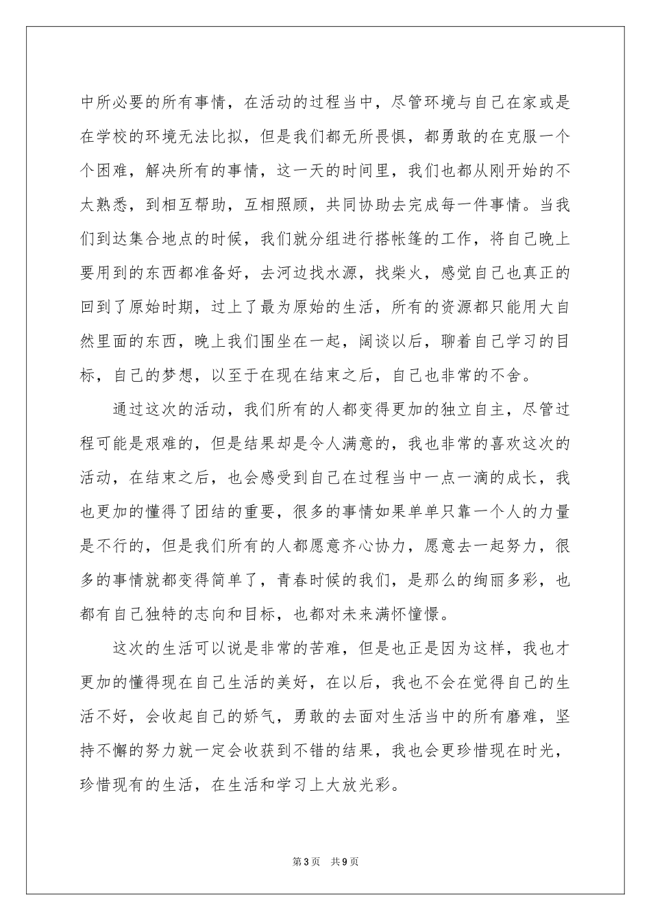 学生的课外实践的活动参考总结（通用6篇）_第3页