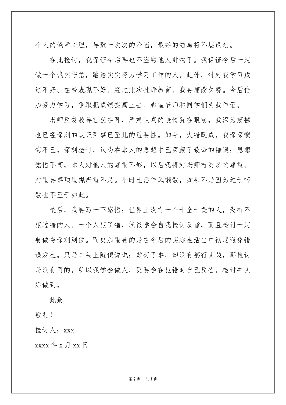 学生盗窃检讨书_第2页