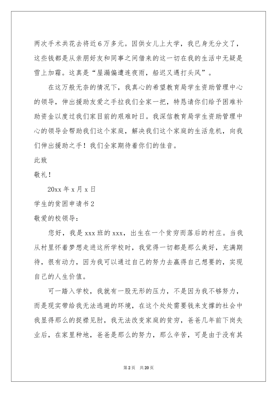 学生的贫困申请书_第2页
