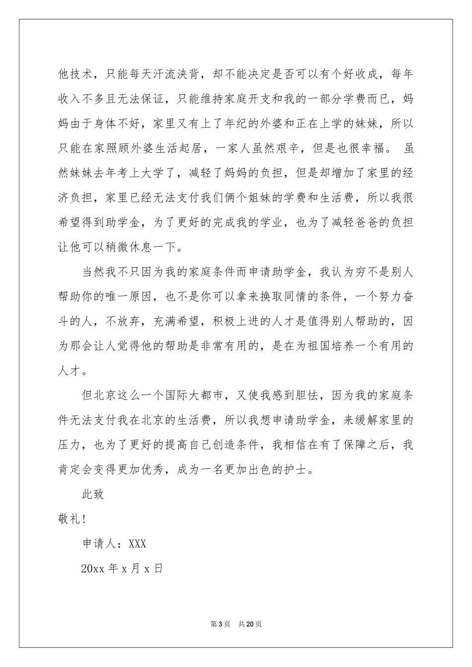 学生的贫困申请书_第3页