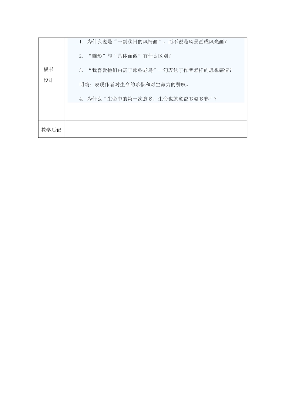 浙江省绍兴县杨汛桥镇中学七年级语文上册 第一次真好（1）教学案 人教新课标版教材_第3页