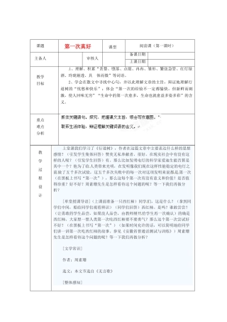 浙江省绍兴县杨汛桥镇中学七年级语文上册 第一次真好（1）教学案 人教新课标版教材