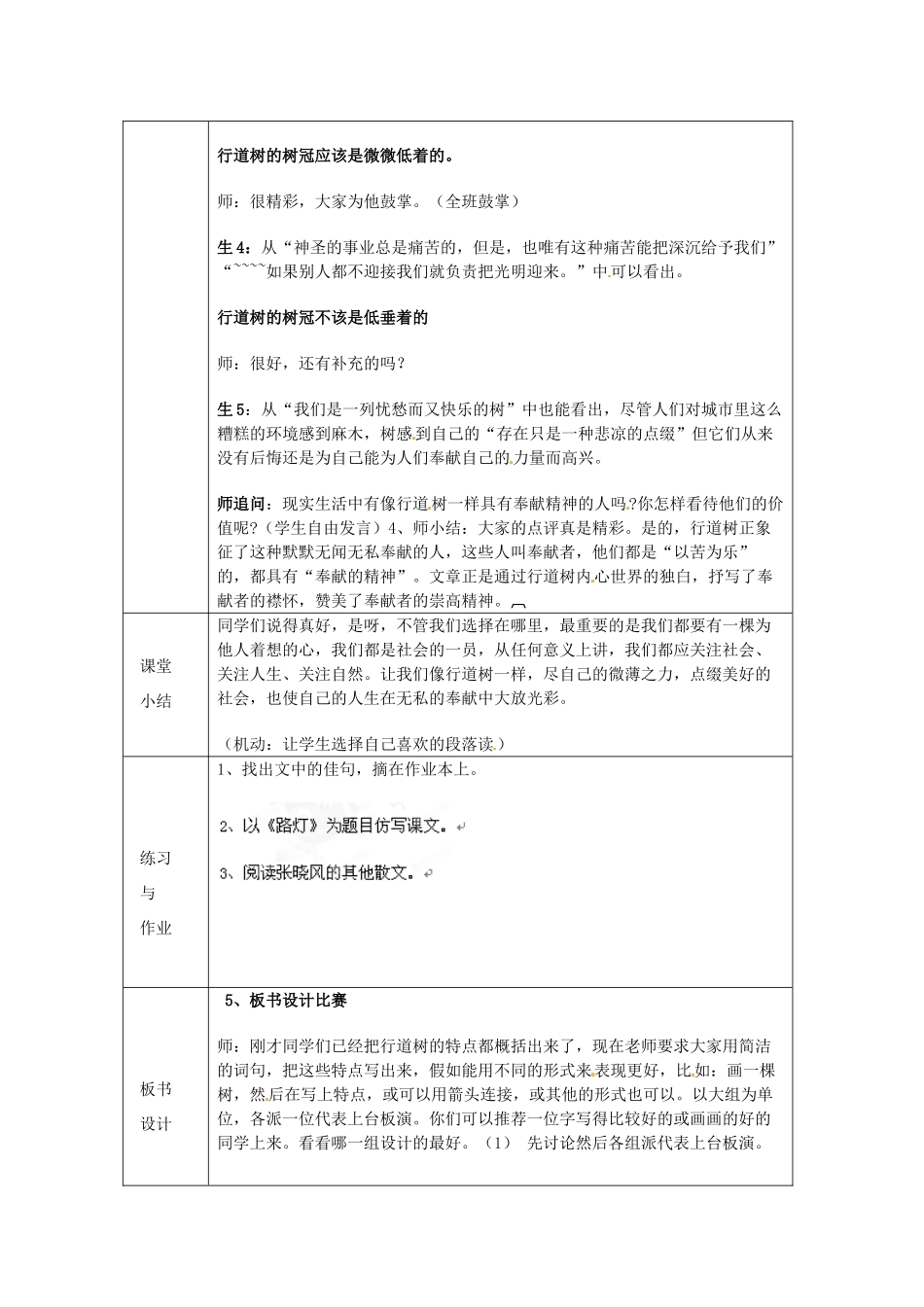 浙江省绍兴县杨汛桥镇中学七年级语文上册 行道树（2）教学案 人教新课标版教材_第2页
