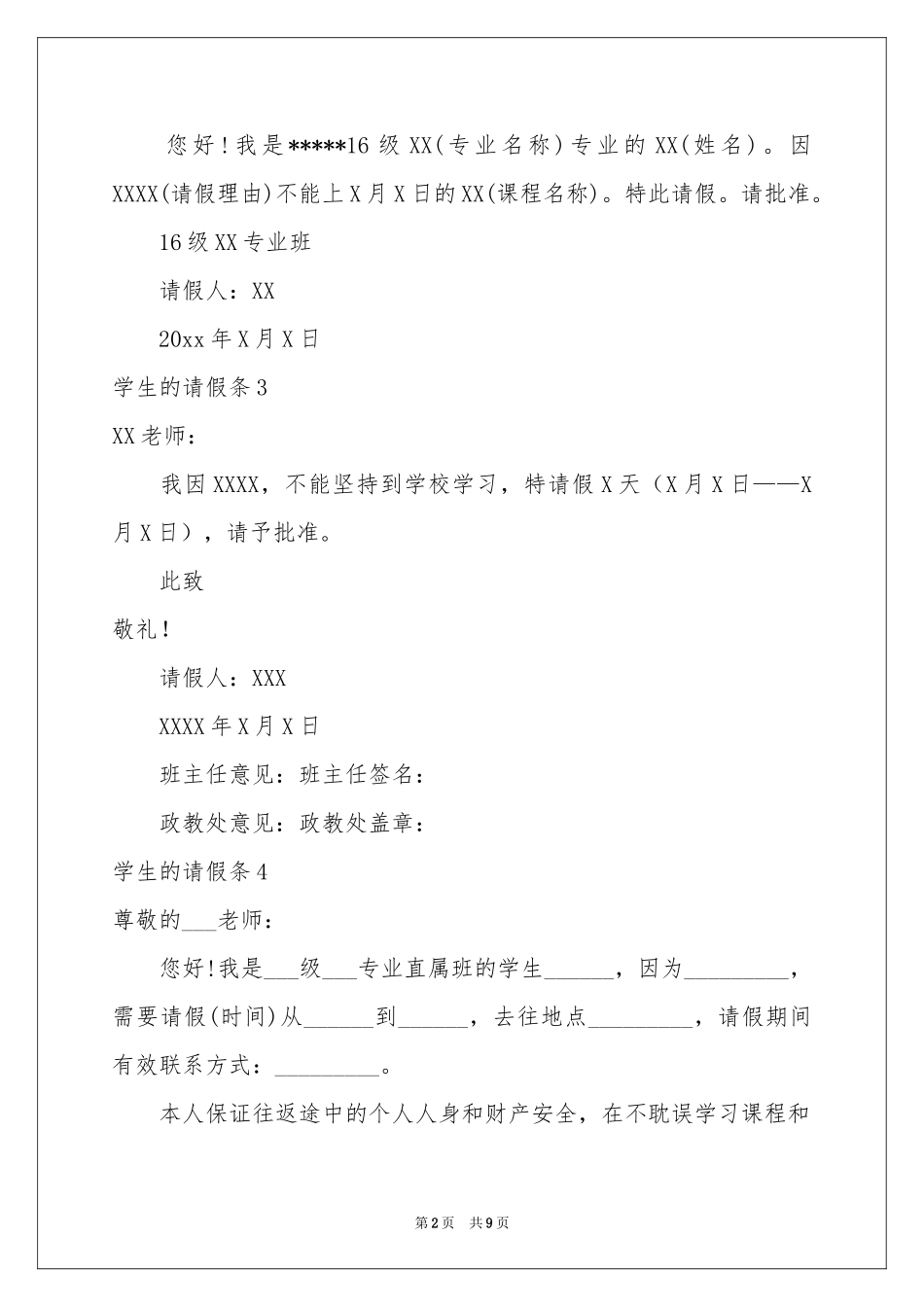 学生的请假条_第2页