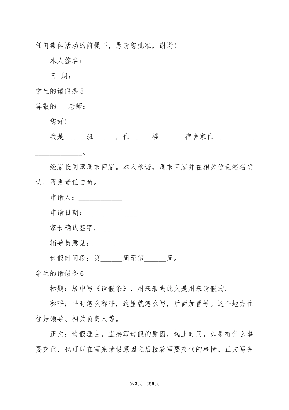学生的请假条_第3页