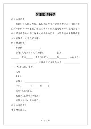 学生的请假条