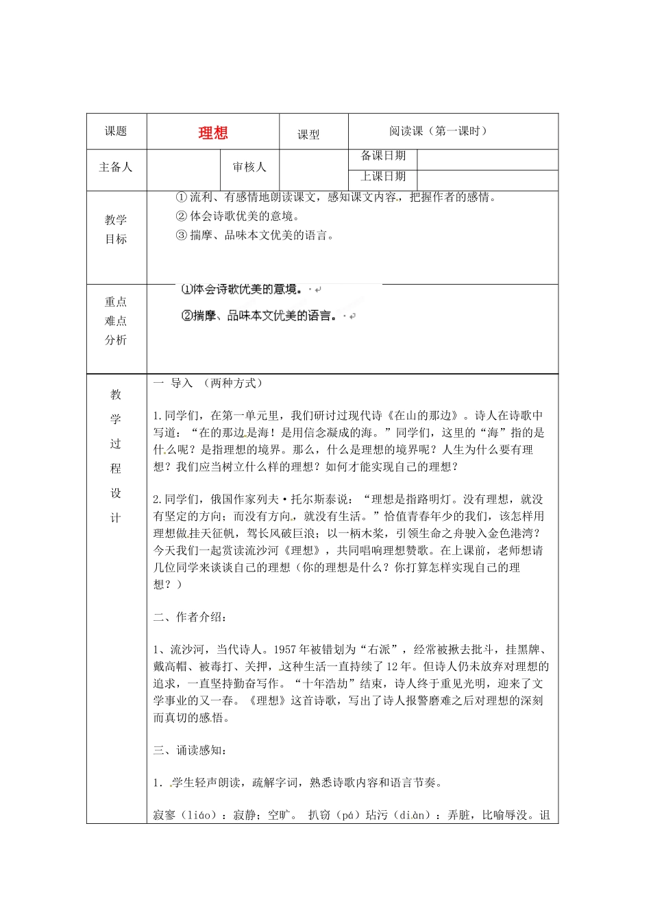 浙江省绍兴县杨汛桥镇中学七年级语文上册 理想（1）教学案 人教新课标版教材_第1页