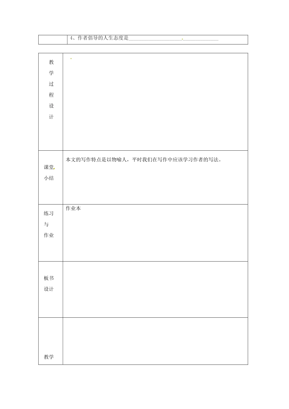 浙江省绍兴县杨汛桥镇中学七年级语文上册 《贝壳》1教学案 人教新课标版教材_第2页