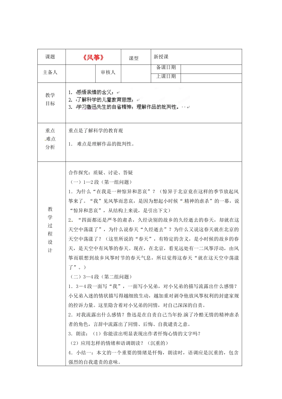 浙江省绍兴县杨汛桥镇中学七年级语文上册 《风筝》2教学案 人教新课标版教材_第1页