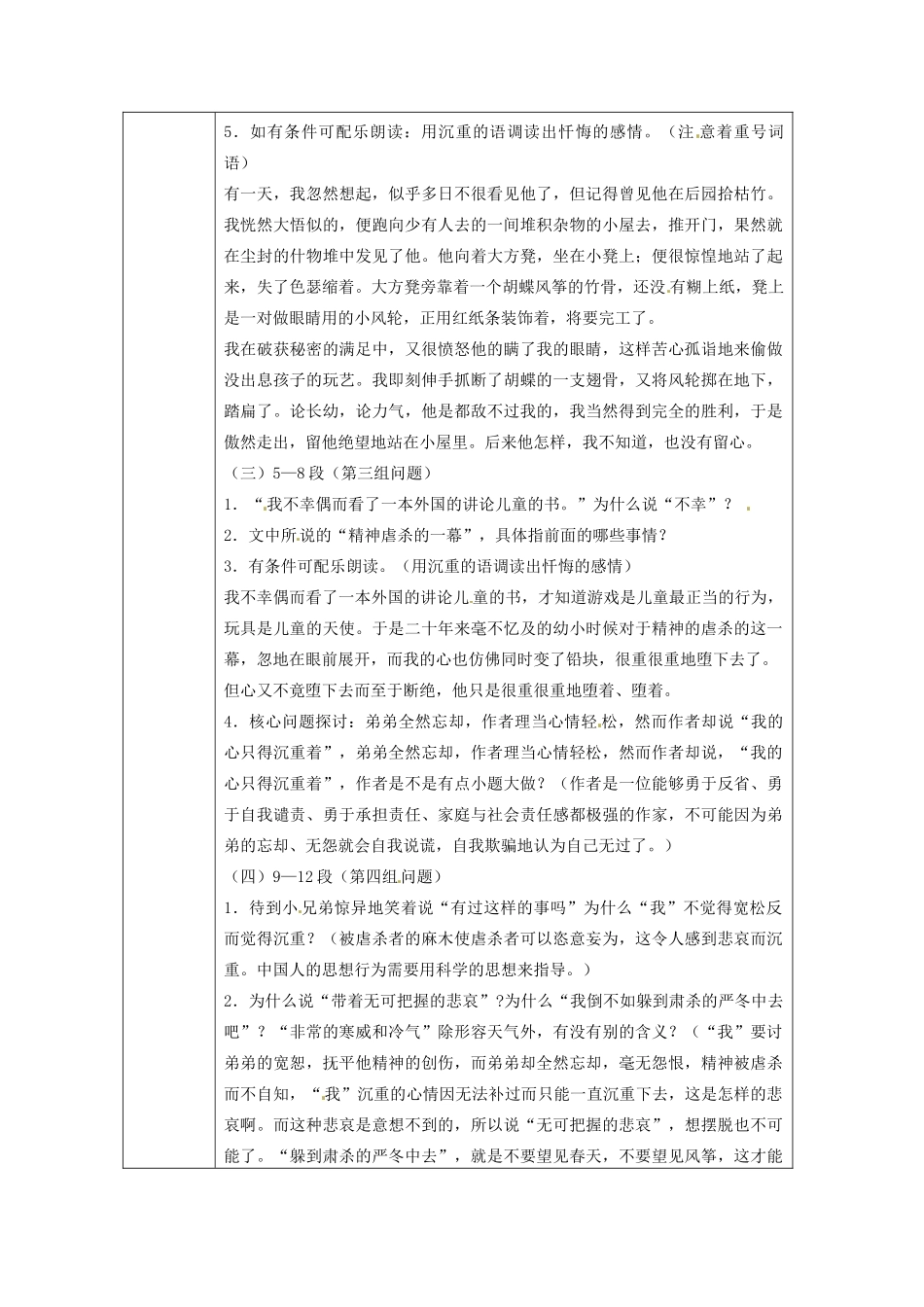 浙江省绍兴县杨汛桥镇中学七年级语文上册 《风筝》2教学案 人教新课标版教材_第2页