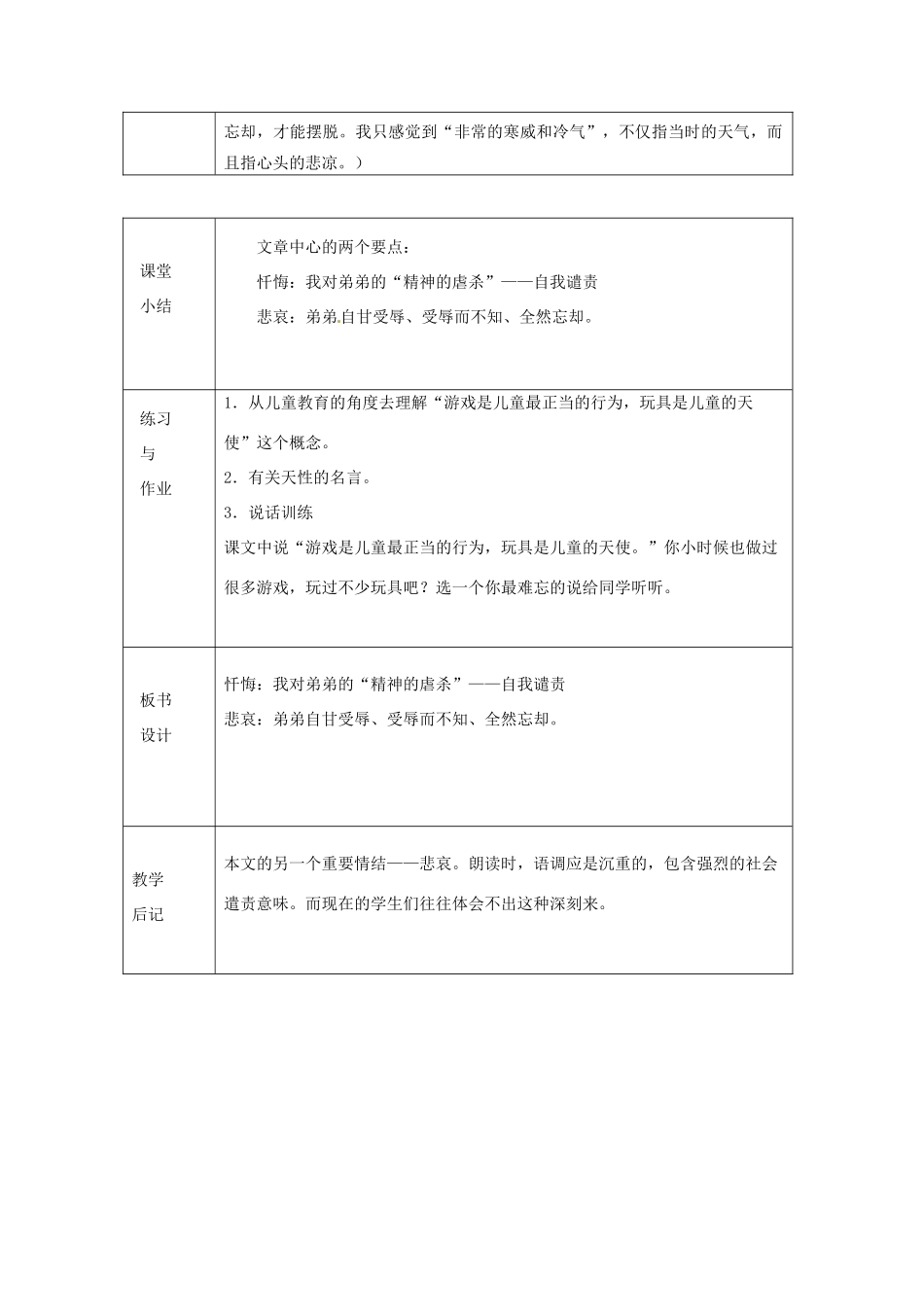 浙江省绍兴县杨汛桥镇中学七年级语文上册 《风筝》2教学案 人教新课标版教材_第3页