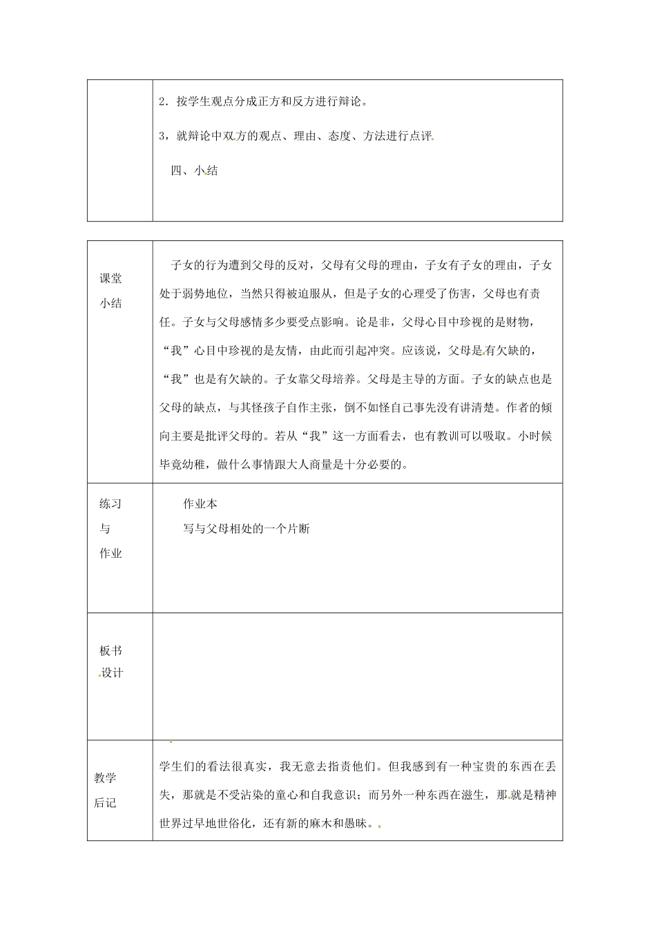 浙江省绍兴县杨汛桥镇中学七年级语文上册 《木雕》2教学案 人教新课标版教材_第2页