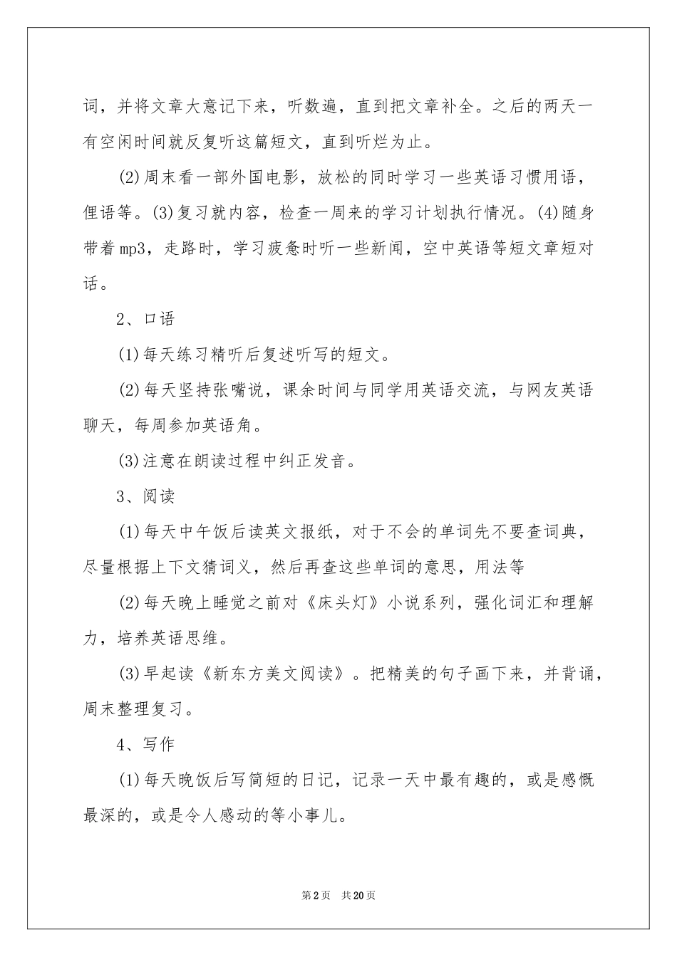 学生的英语学习参考计划_第2页