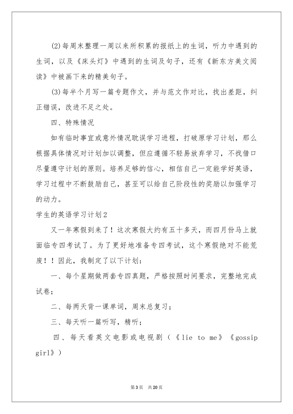 学生的英语学习参考计划_第3页