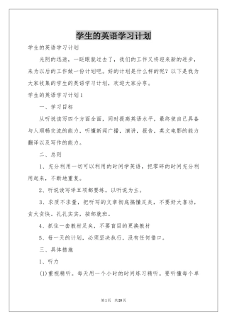 学生的英语学习参考计划