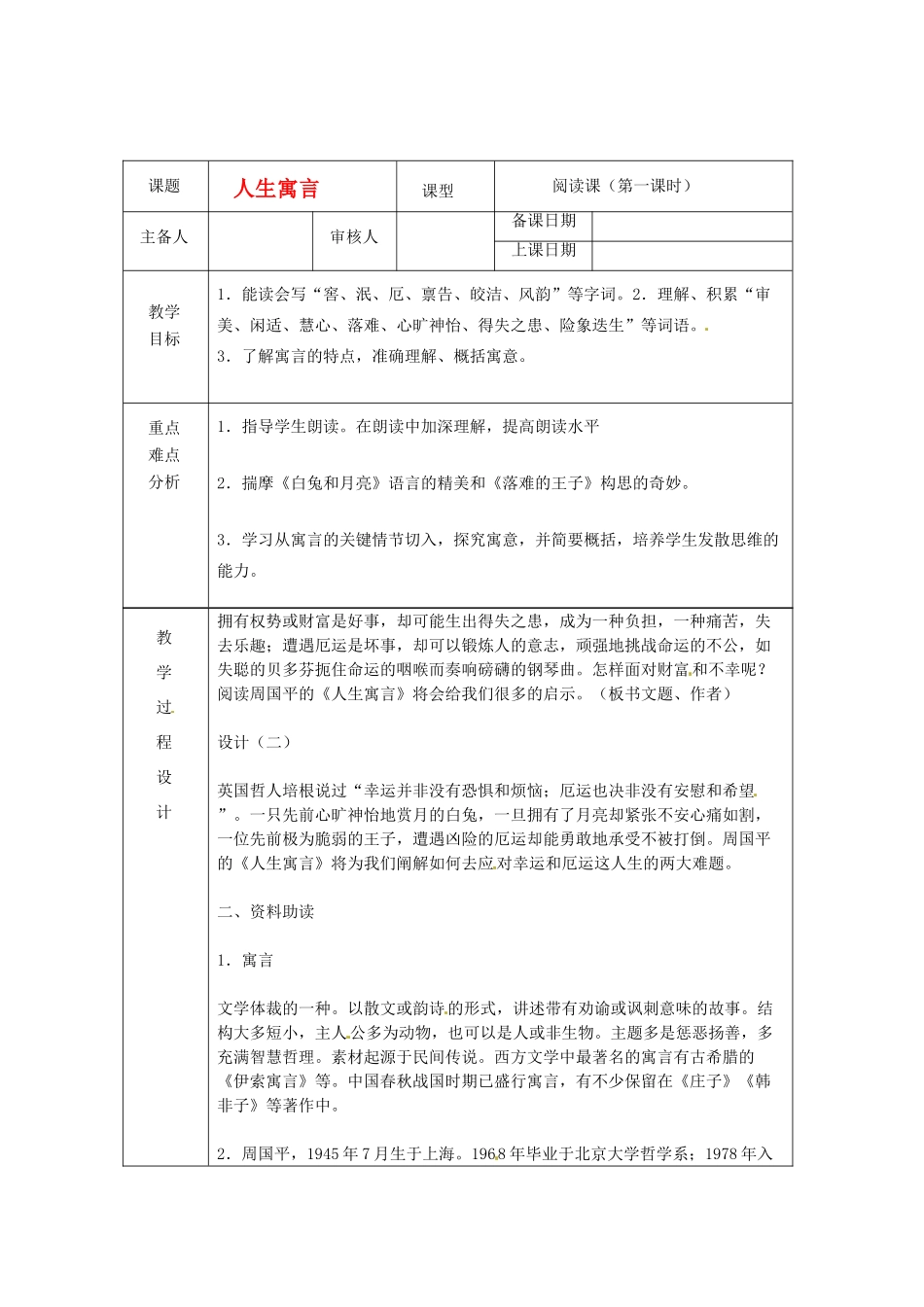 浙江省绍兴县杨汛桥镇中学七年级语文上册 人生寓言（1）教学案 人教新课标版教材_第1页