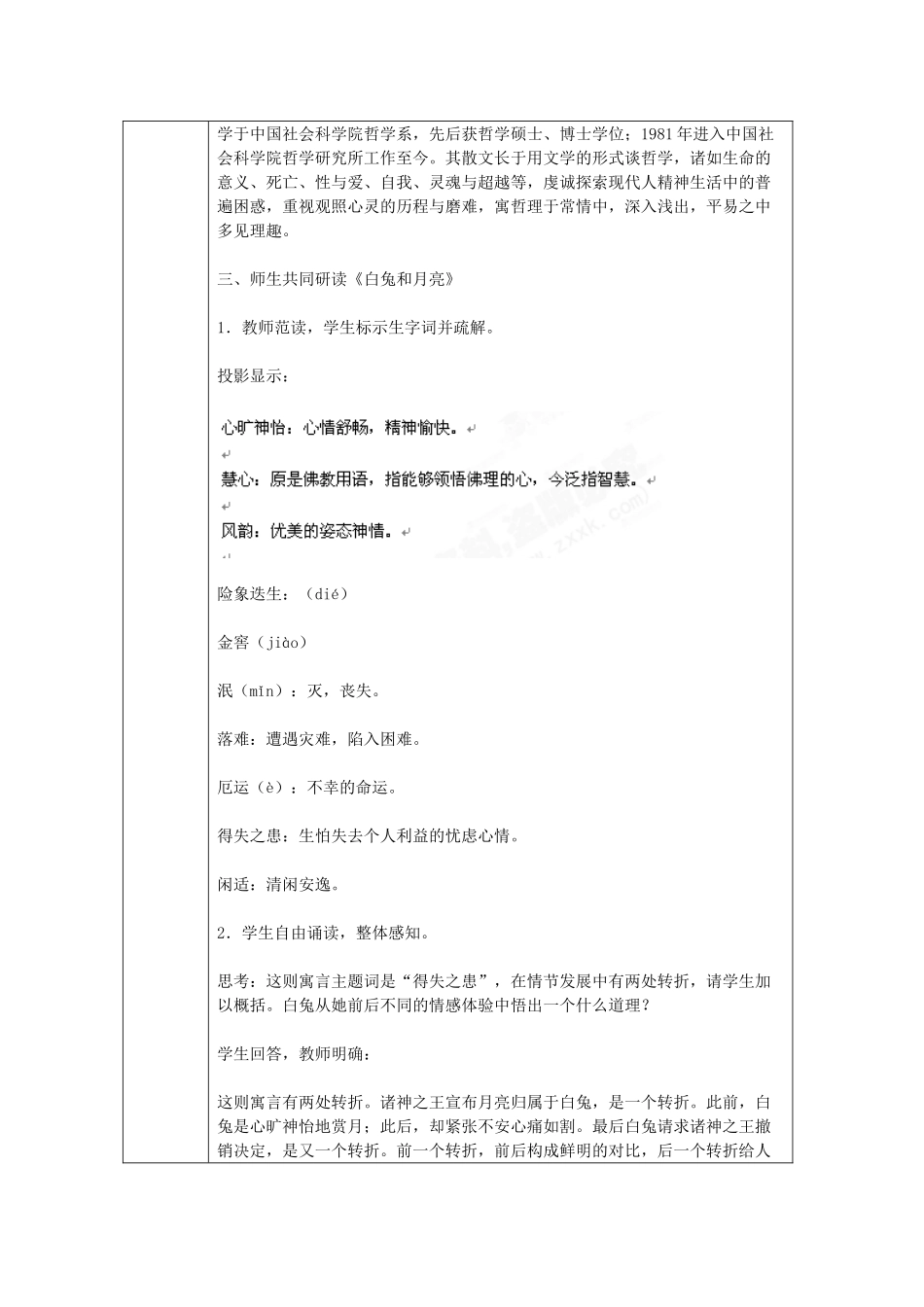 浙江省绍兴县杨汛桥镇中学七年级语文上册 人生寓言（1）教学案 人教新课标版教材_第2页