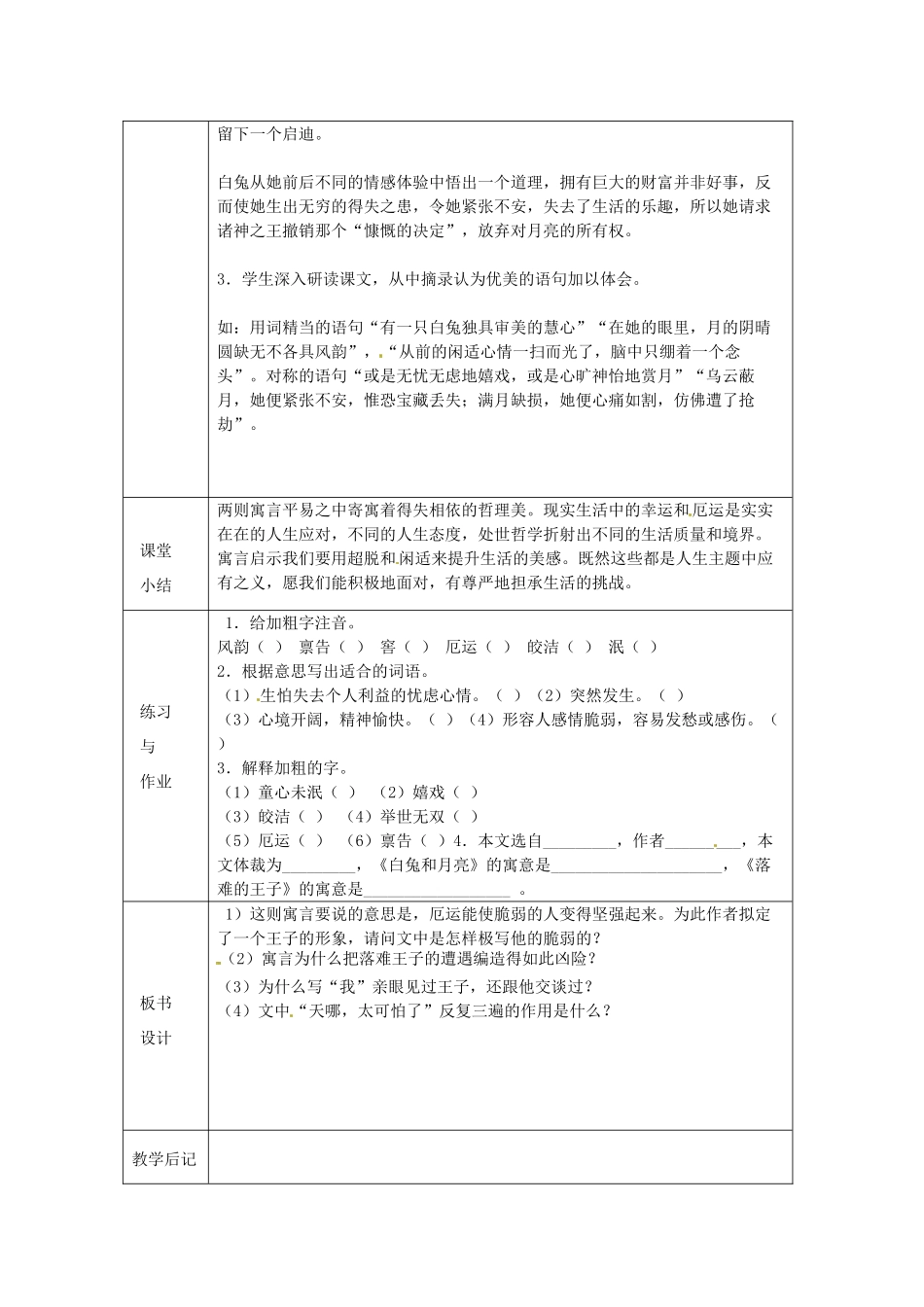 浙江省绍兴县杨汛桥镇中学七年级语文上册 人生寓言（1）教学案 人教新课标版教材_第3页