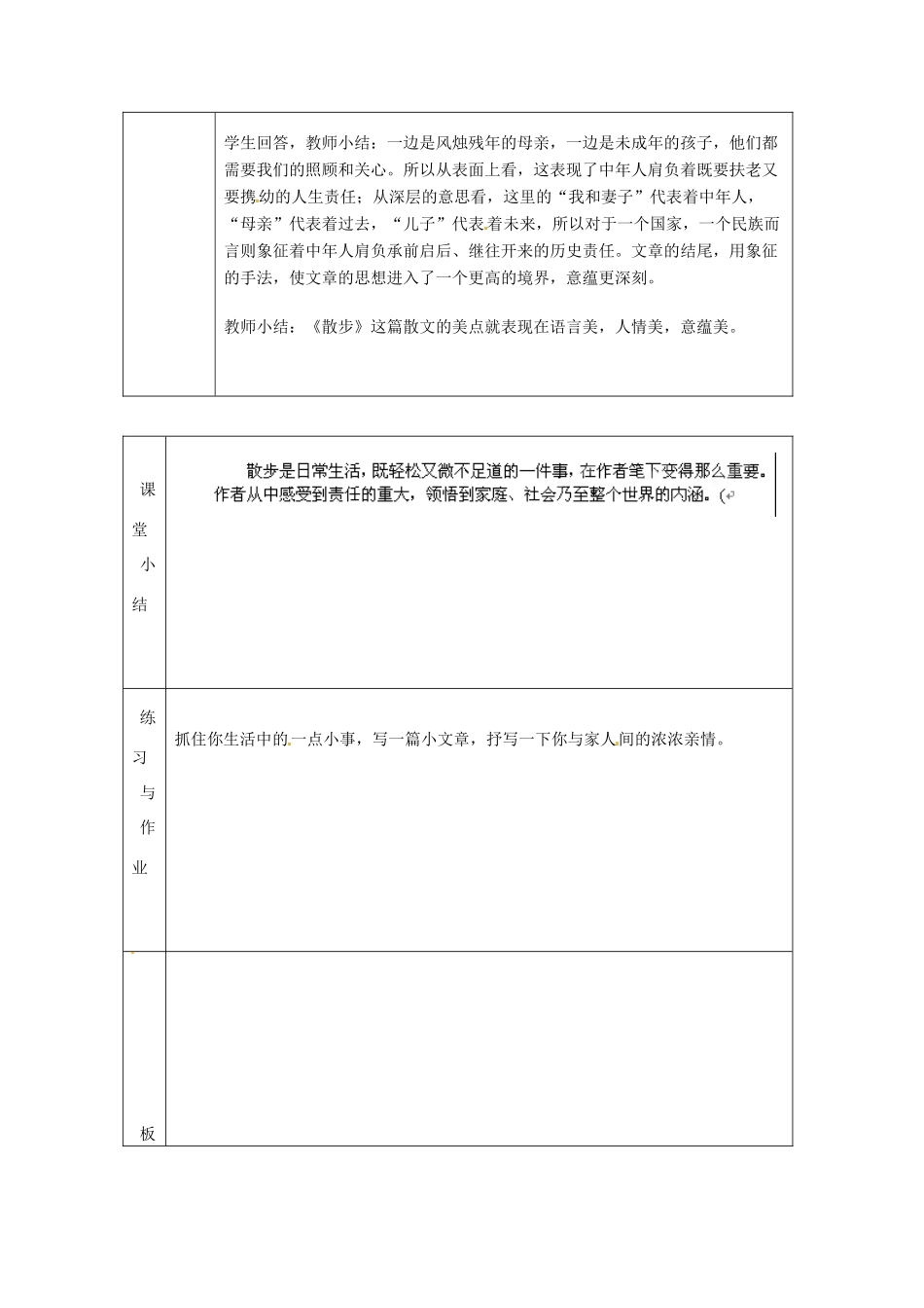 浙江省绍兴县杨汛桥镇中学七年级语文上册 《散步》教学案 人教新课标版教材_第2页
