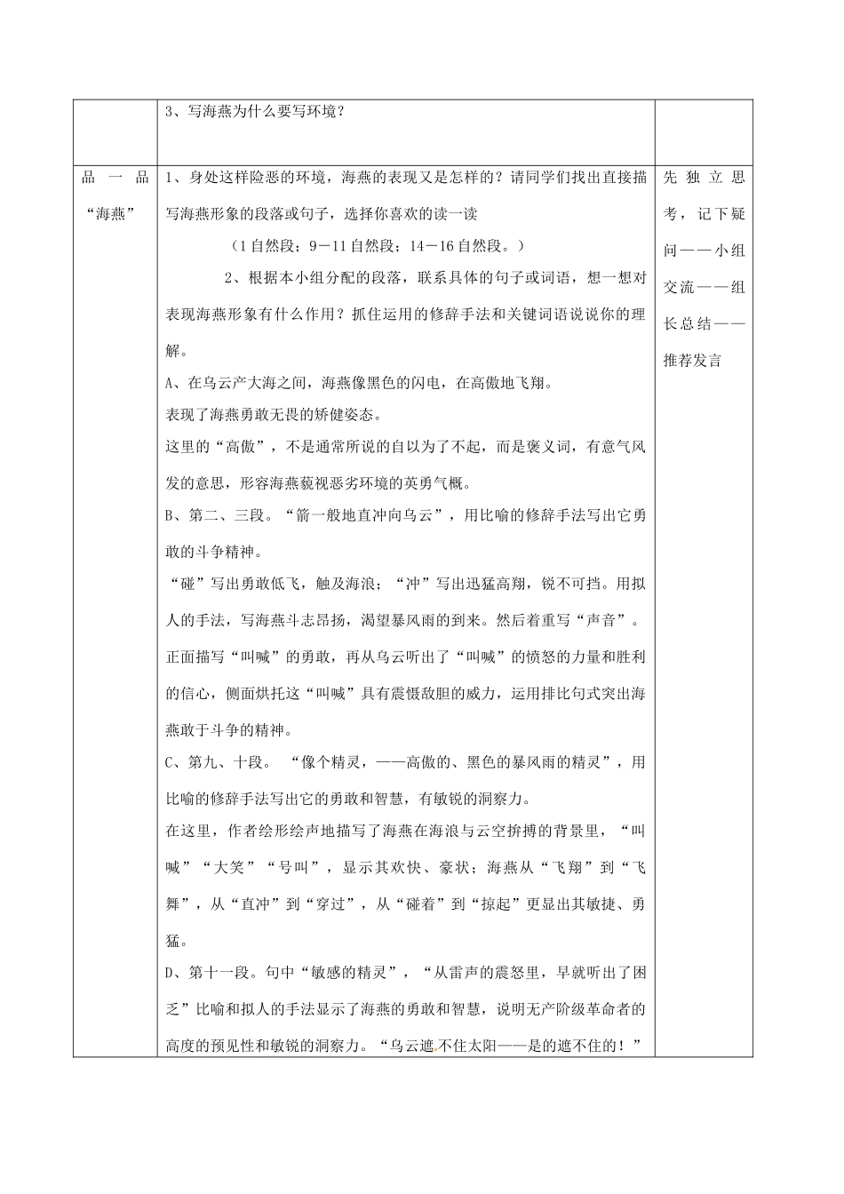 浙江省瑞安市安阳镇上望一中八年级语文下册 《9.海燕》教学设计 人教新课标版教材_第3页