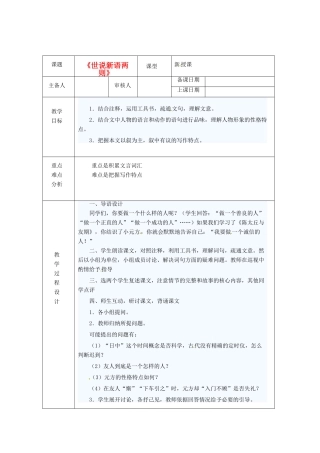 浙江省绍兴县杨汛桥镇中学七年级语文上册 《世说新语两则》2教学案 人教新课标版教材