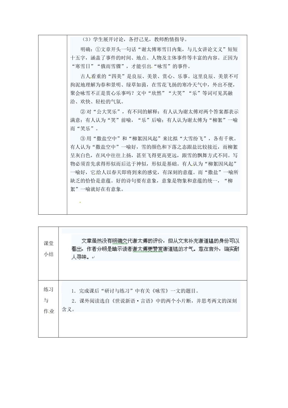 浙江省绍兴县杨汛桥镇中学七年级语文上册 《世说新语两则》1教学案 人教新课标版教材_第2页