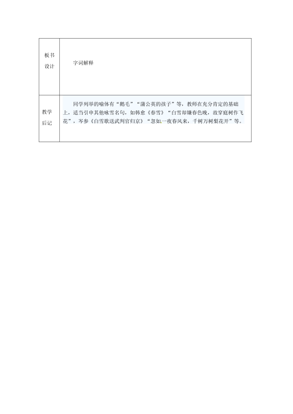 浙江省绍兴县杨汛桥镇中学七年级语文上册 《世说新语两则》1教学案 人教新课标版教材_第3页
