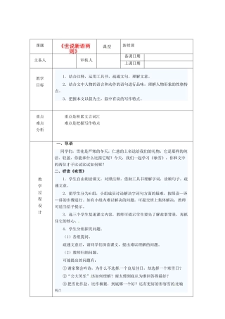 浙江省绍兴县杨汛桥镇中学七年级语文上册 《世说新语两则》1教学案 人教新课标版教材