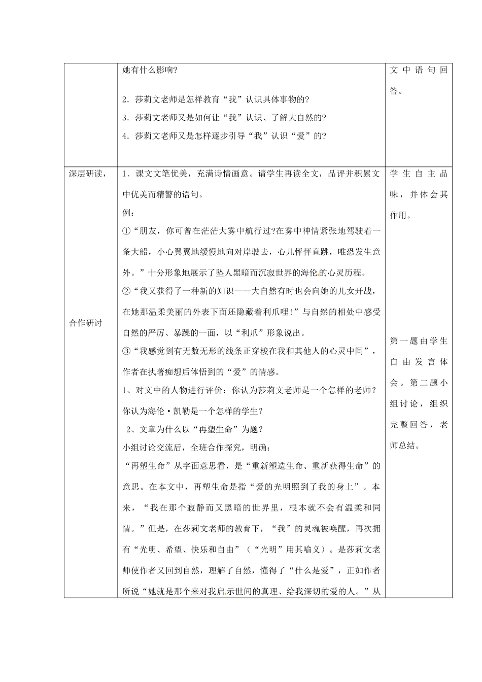 浙江省瑞安市安阳镇上望一中八年级语文下册 《5.再塑生命》教学设计 人教新课标版教材_第2页