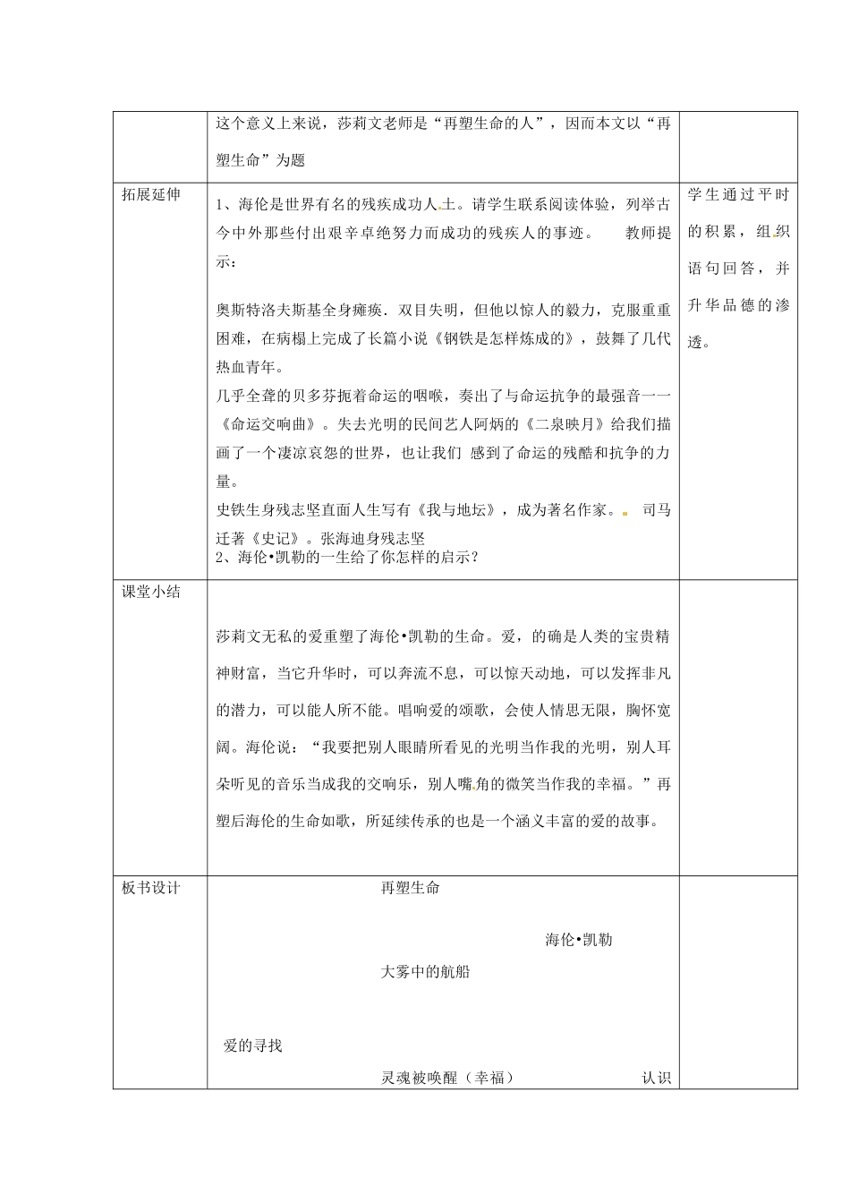 浙江省瑞安市安阳镇上望一中八年级语文下册 《5.再塑生命》教学设计 人教新课标版教材_第3页