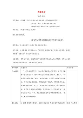 浙江省瑞安市安阳镇上望一中八年级语文下册 《5.再塑生命》教学设计 人教新课标版教材