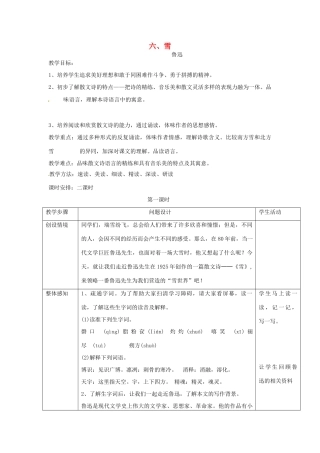 浙江省瑞安市安阳镇上望一中八年级语文下册 《6.雪》教学设计 人教新课标版教材