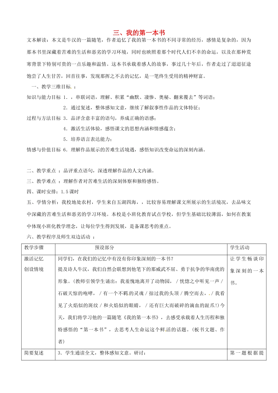 浙江省瑞安市安阳镇上望一中八年级语文下册 《3.我的第一本书》教学设计 人教新课标版教材_第1页