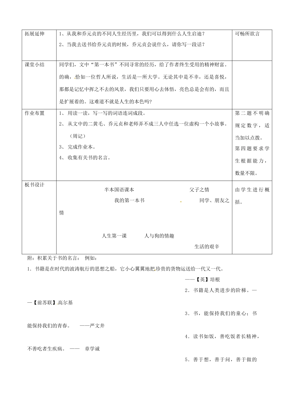 浙江省瑞安市安阳镇上望一中八年级语文下册 《3.我的第一本书》教学设计 人教新课标版教材_第3页