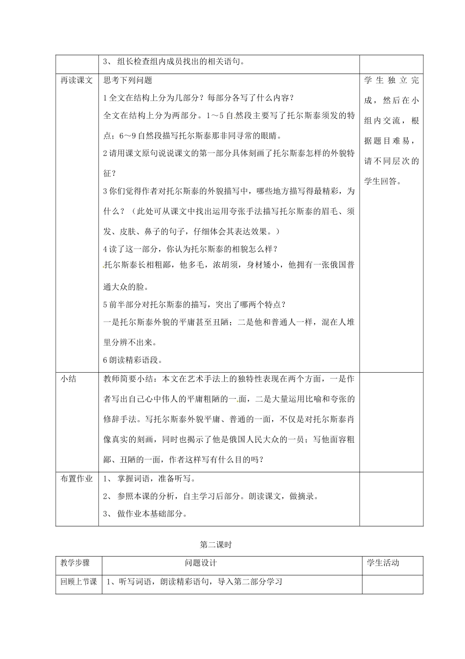 浙江省瑞安市安阳镇上望一中八年级语文下册 《4.列夫托尔斯泰》教学设计 人教新课标版教材_第2页