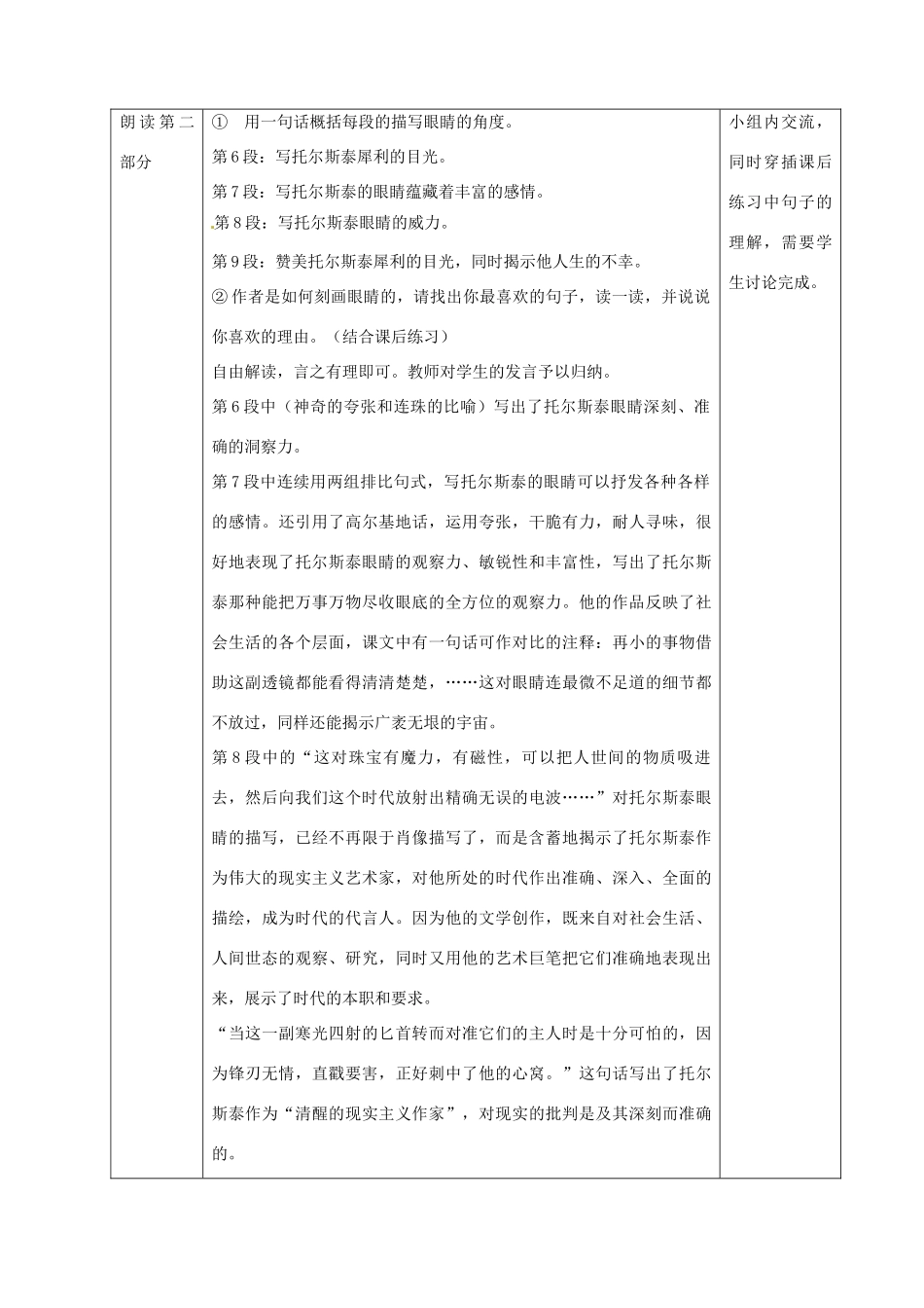 浙江省瑞安市安阳镇上望一中八年级语文下册 《4.列夫托尔斯泰》教学设计 人教新课标版教材_第3页