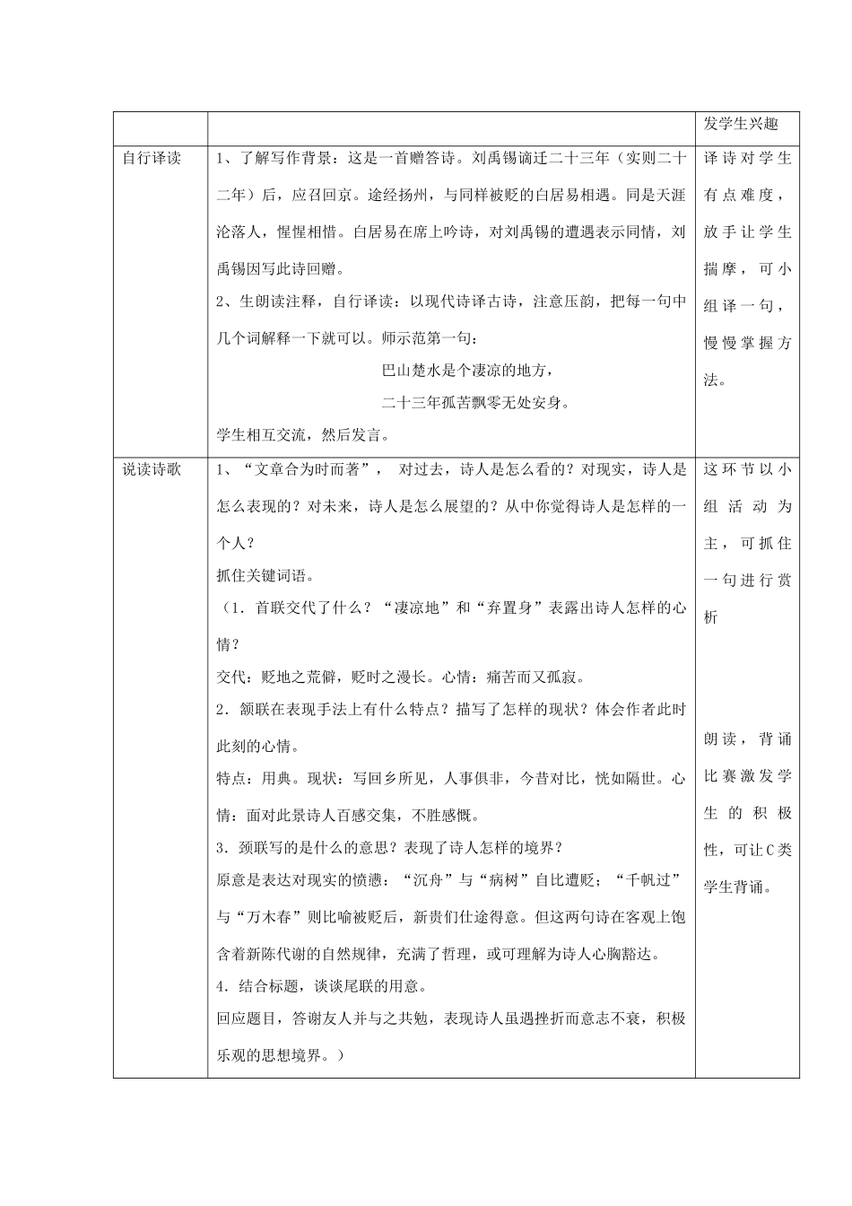 浙江省瑞安市安阳镇上望一中八年级语文下册 《25.诗词曲五首》教学设计 人教新课标版教材_第2页