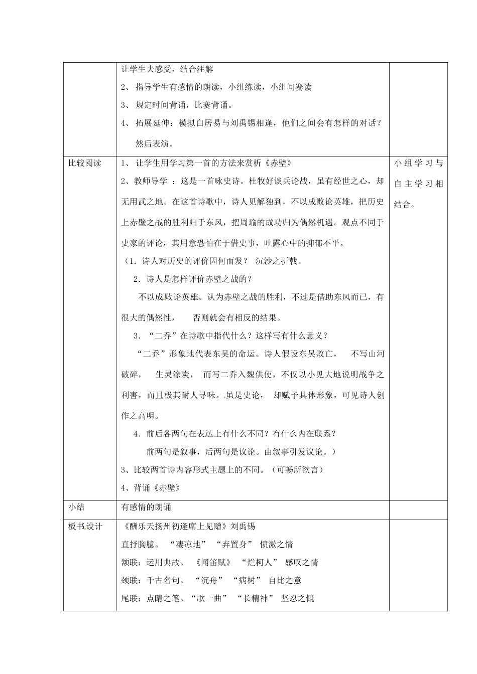 浙江省瑞安市安阳镇上望一中八年级语文下册 《25.诗词曲五首》教学设计 人教新课标版教材_第3页