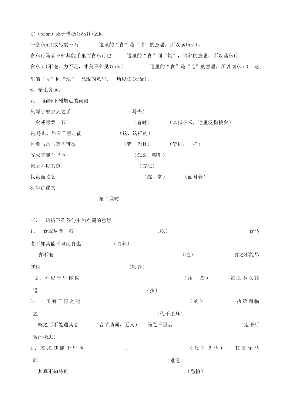 浙江省瑞安市安阳镇上望一中八年级语文下册 《23.马说》教学设计 人教新课标版教材_第2页