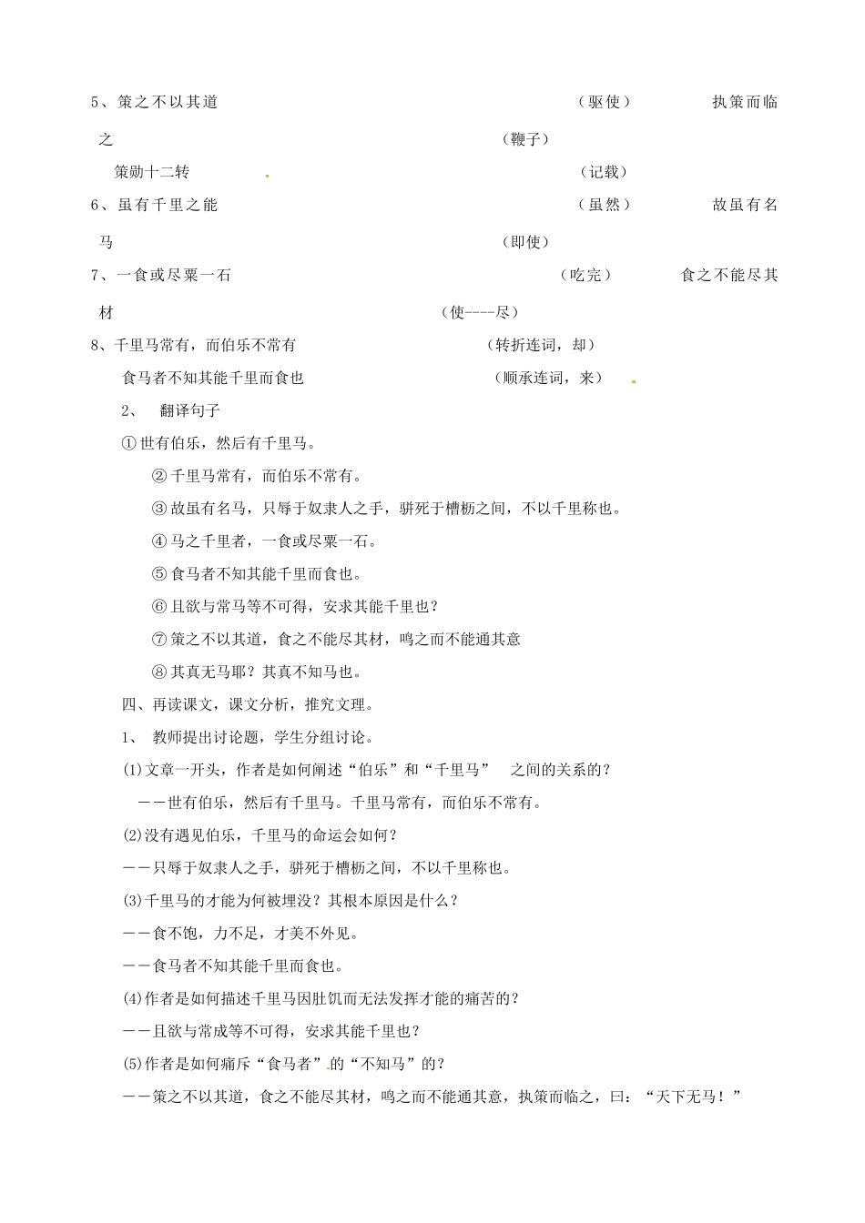 浙江省瑞安市安阳镇上望一中八年级语文下册 《23.马说》教学设计 人教新课标版教材_第3页