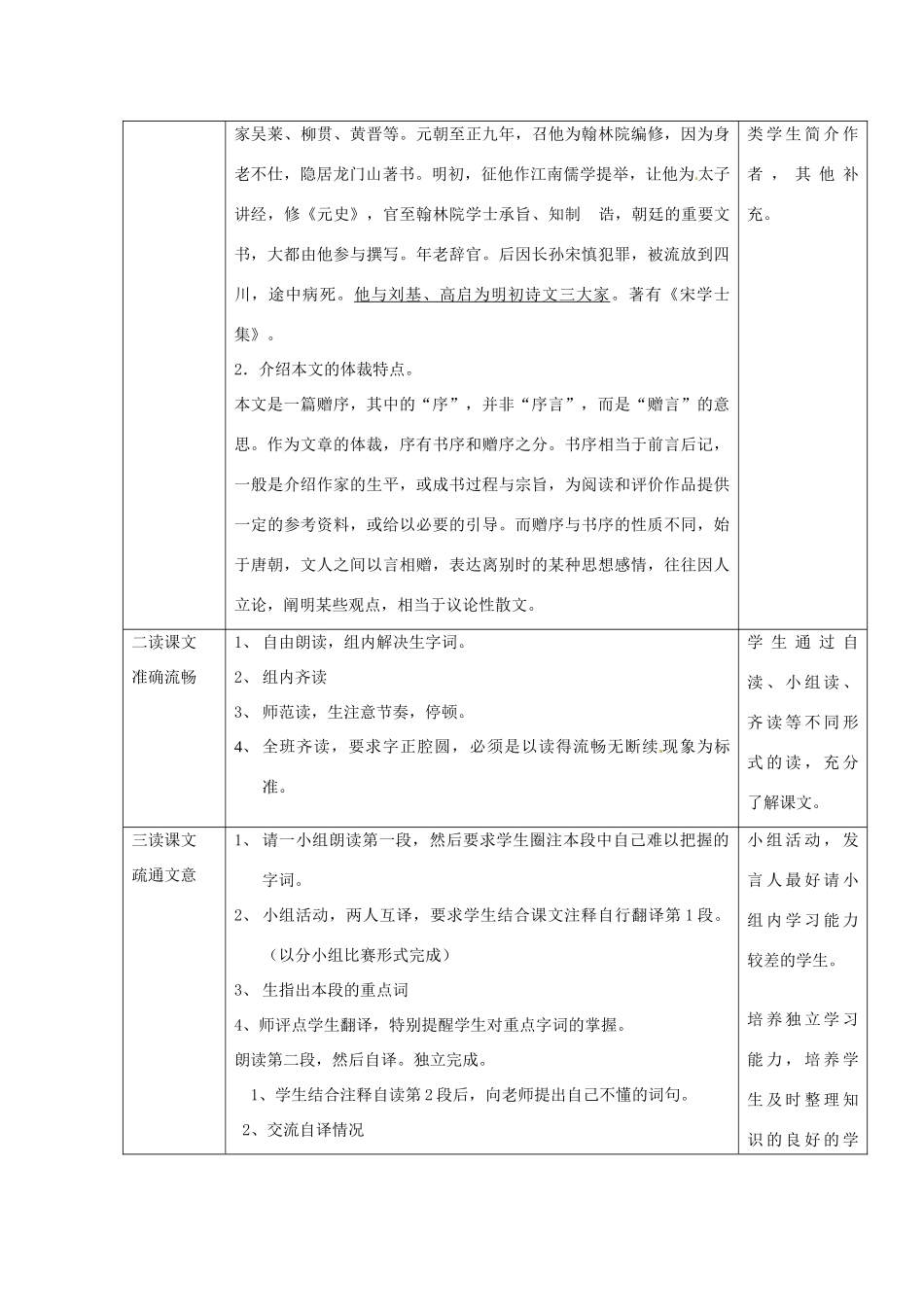 浙江省瑞安市安阳镇上望一中八年级语文下册 《24.送东阳马生序》教学设计 人教新课标版教材_第2页
