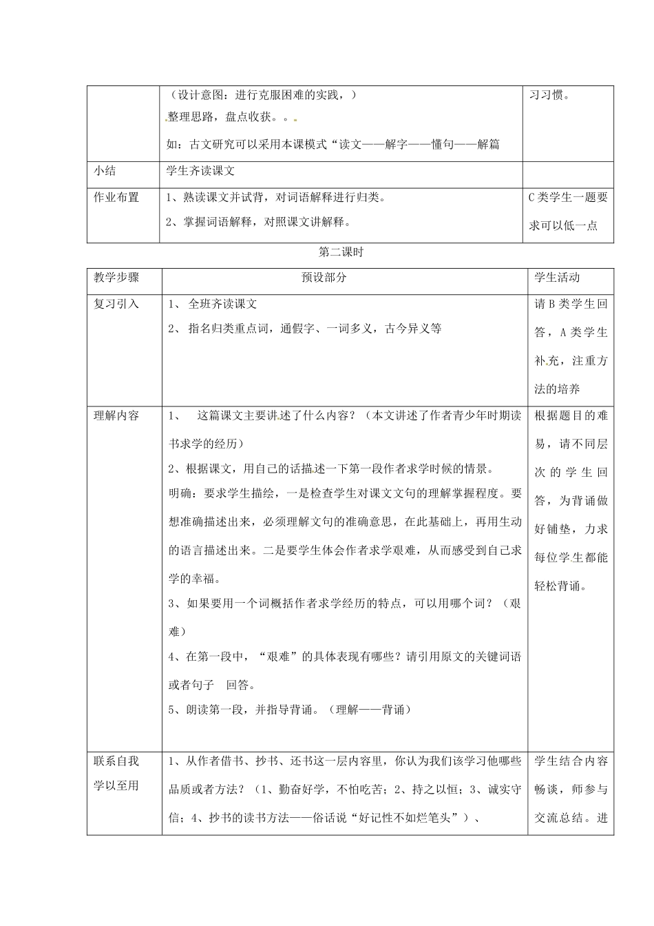浙江省瑞安市安阳镇上望一中八年级语文下册 《24.送东阳马生序》教学设计 人教新课标版教材_第3页