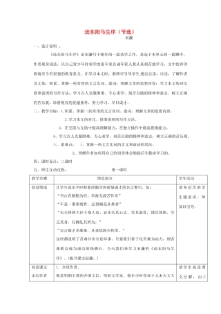 浙江省瑞安市安阳镇上望一中八年级语文下册 《24.送东阳马生序》教学设计 人教新课标版教材
