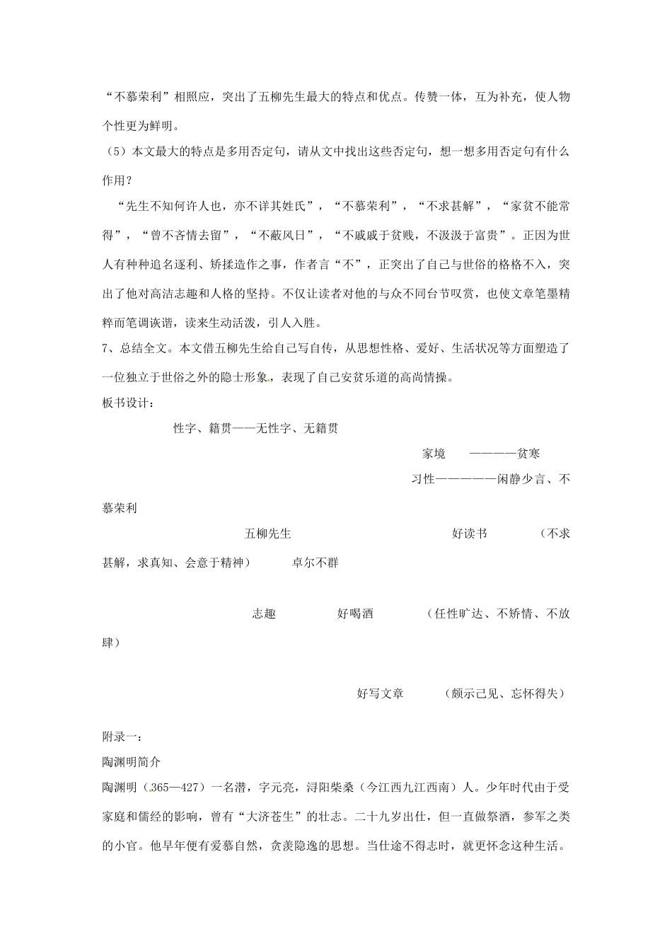 浙江省瑞安市安阳镇上望一中八年级语文下册 《22.柳先生传》教学设计 人教新课标版教材_第3页